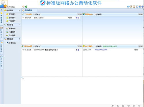 WeBOA網絡辦公自動化軟件V21.2官方版 高效協同，開啟智能辦公新篇章