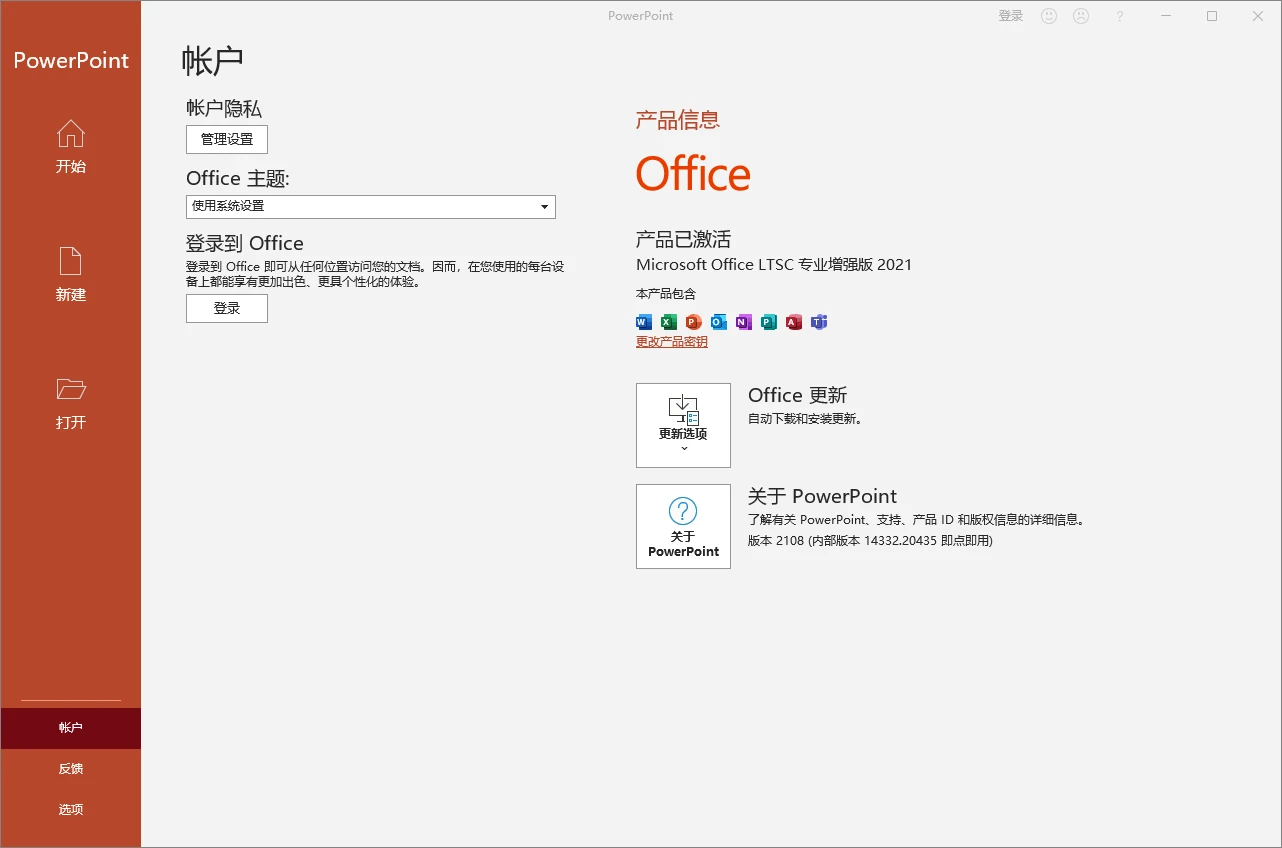 微軟Office辦公軟件中文版最新版下載指南