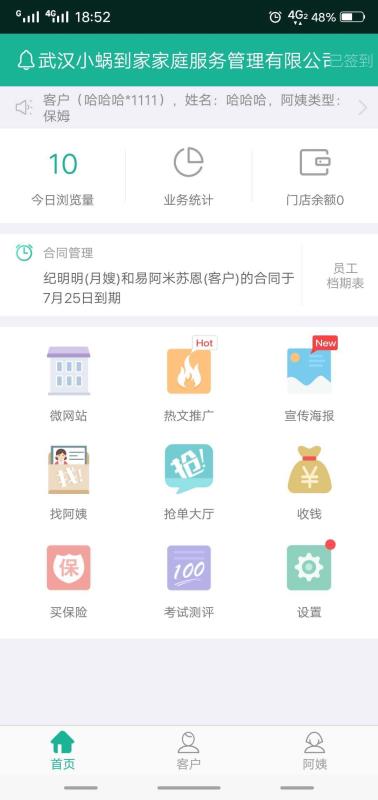 熊貓系統(tǒng)4.0.1辦公軟件 提升效率、和諧精進(jìn)