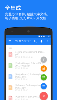 Polaris Office中文版 跨平臺(tái)輕量級(jí)辦公軟件的全面解析